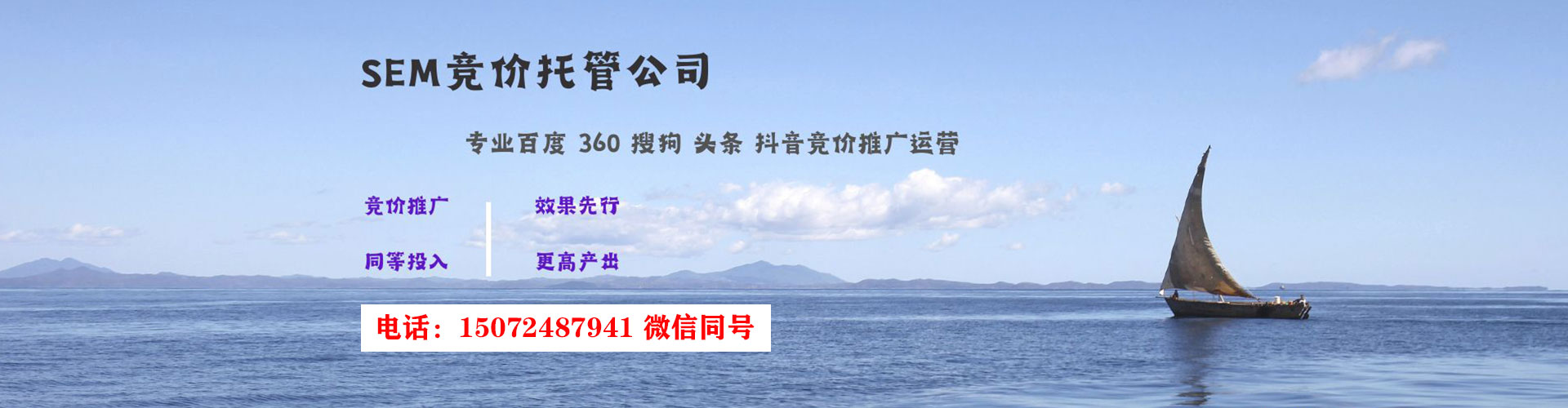 来安sem托管
